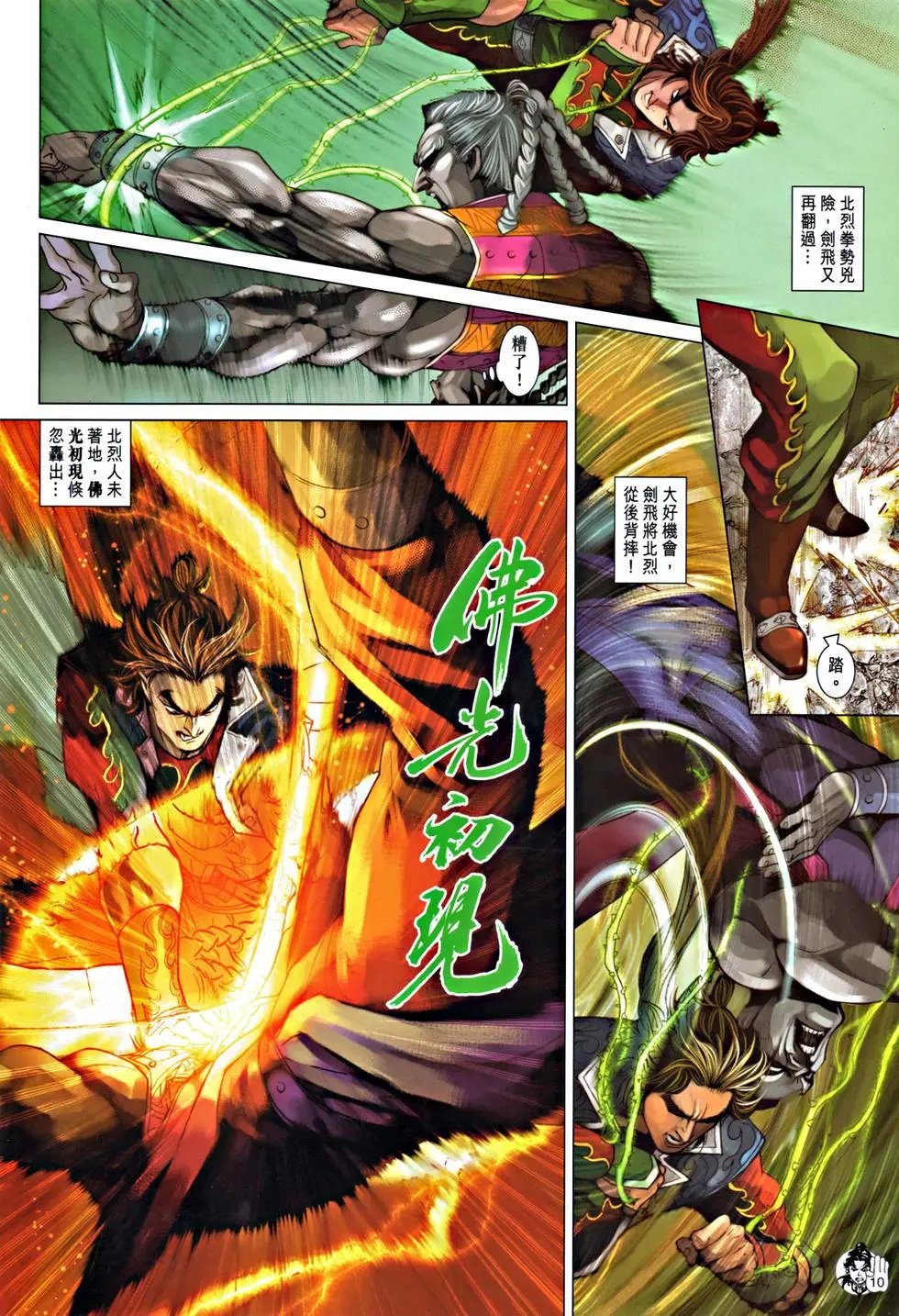第056回如来神掌决斗大力金刚功