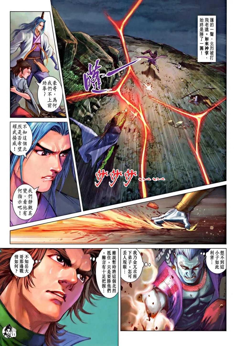 第056回如来神掌决斗大力金刚功