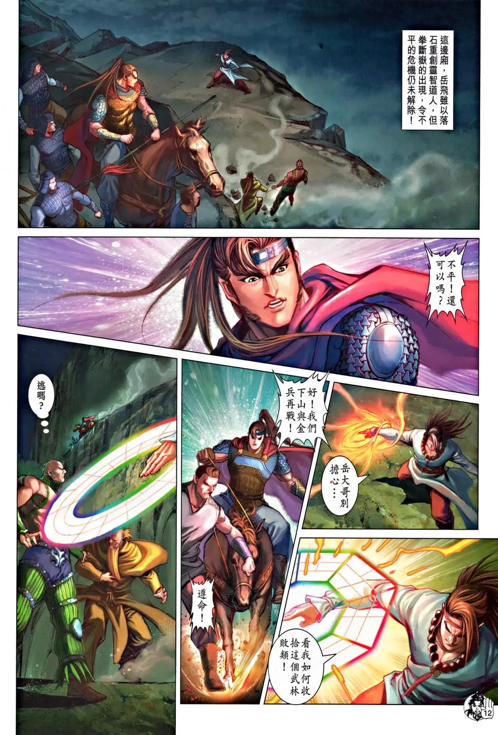 第056回如来神掌决斗大力金刚功