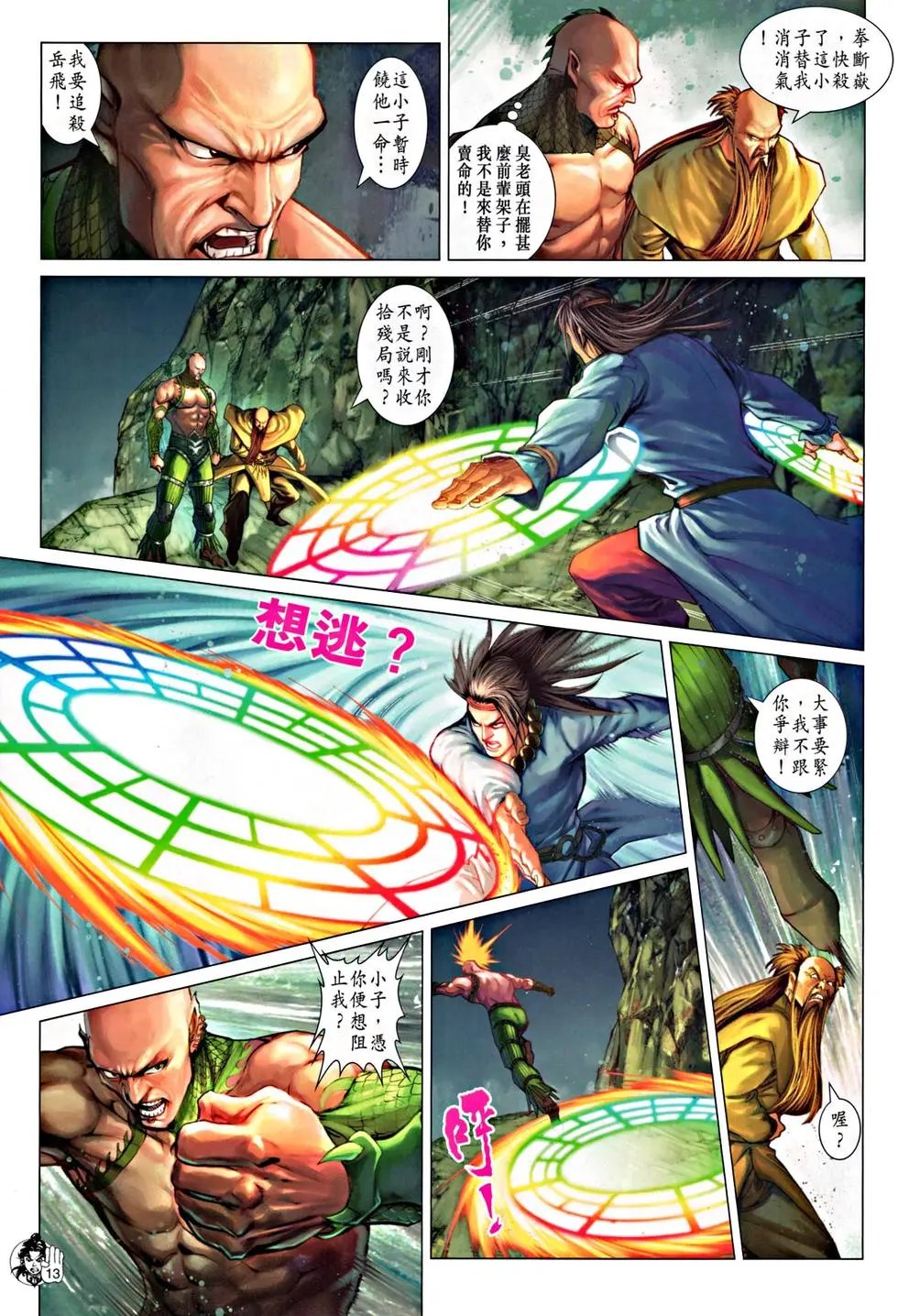 第056回如来神掌决斗大力金刚功