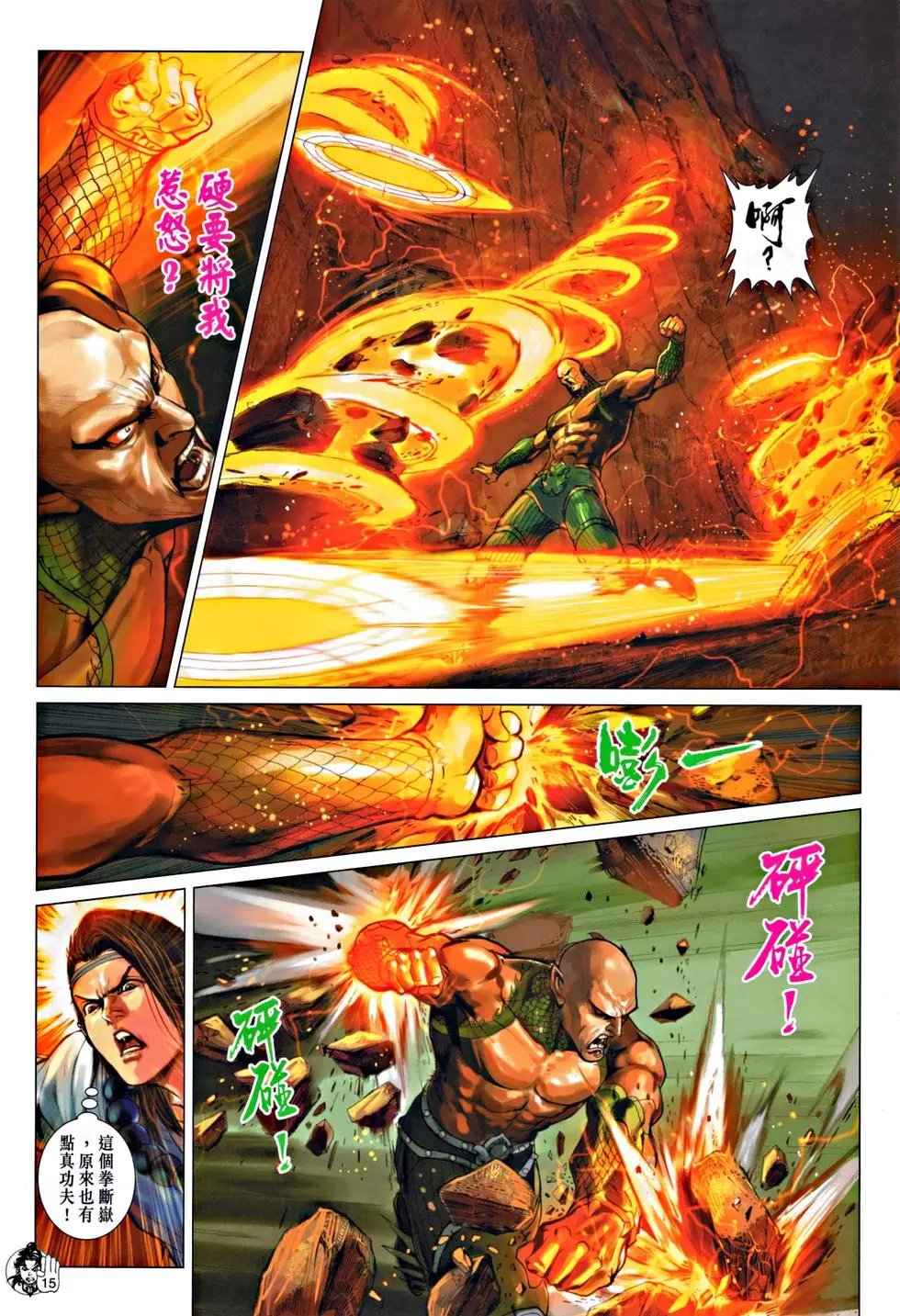 第056回如来神掌决斗大力金刚功