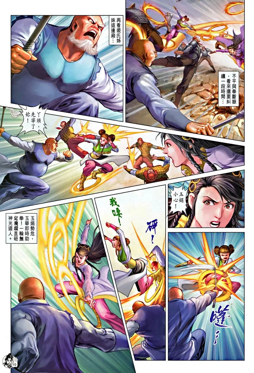 第056回如来神掌决斗大力金刚功