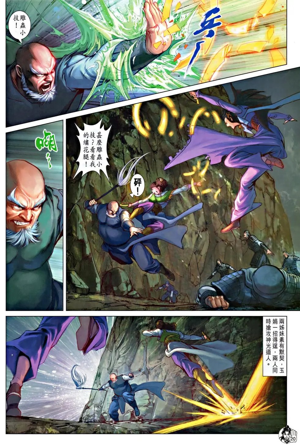 第056回如来神掌决斗大力金刚功