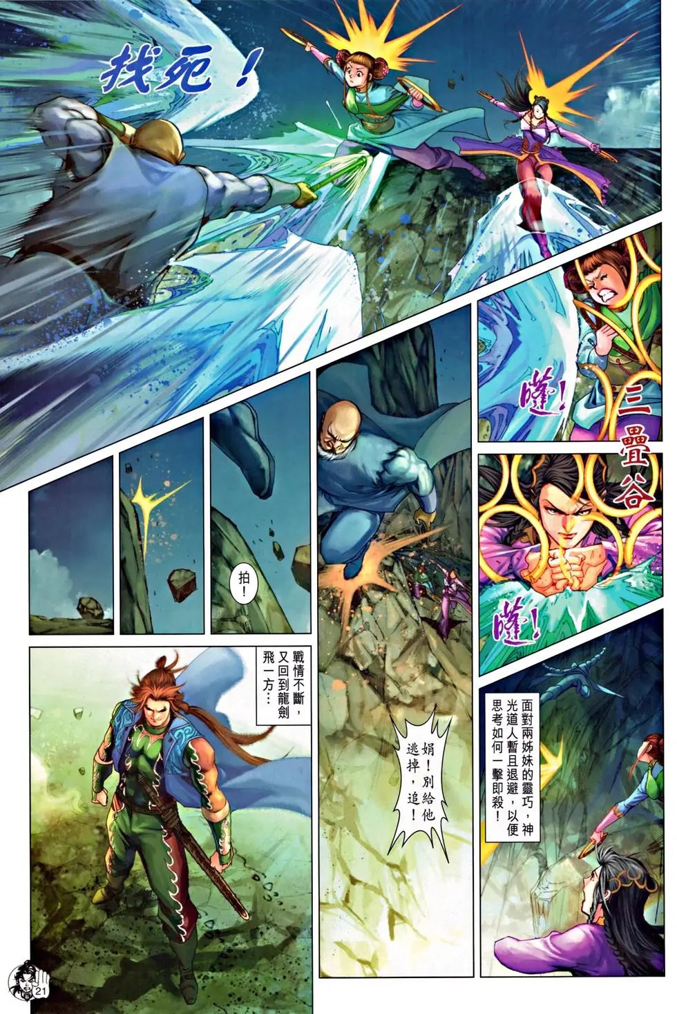 第056回如来神掌决斗大力金刚功
