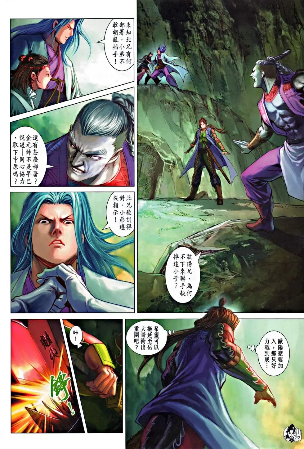 第056回如来神掌决斗大力金刚功