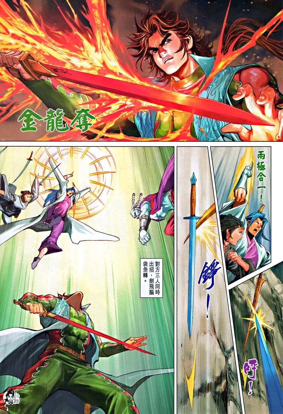 第056回如来神掌决斗大力金刚功
