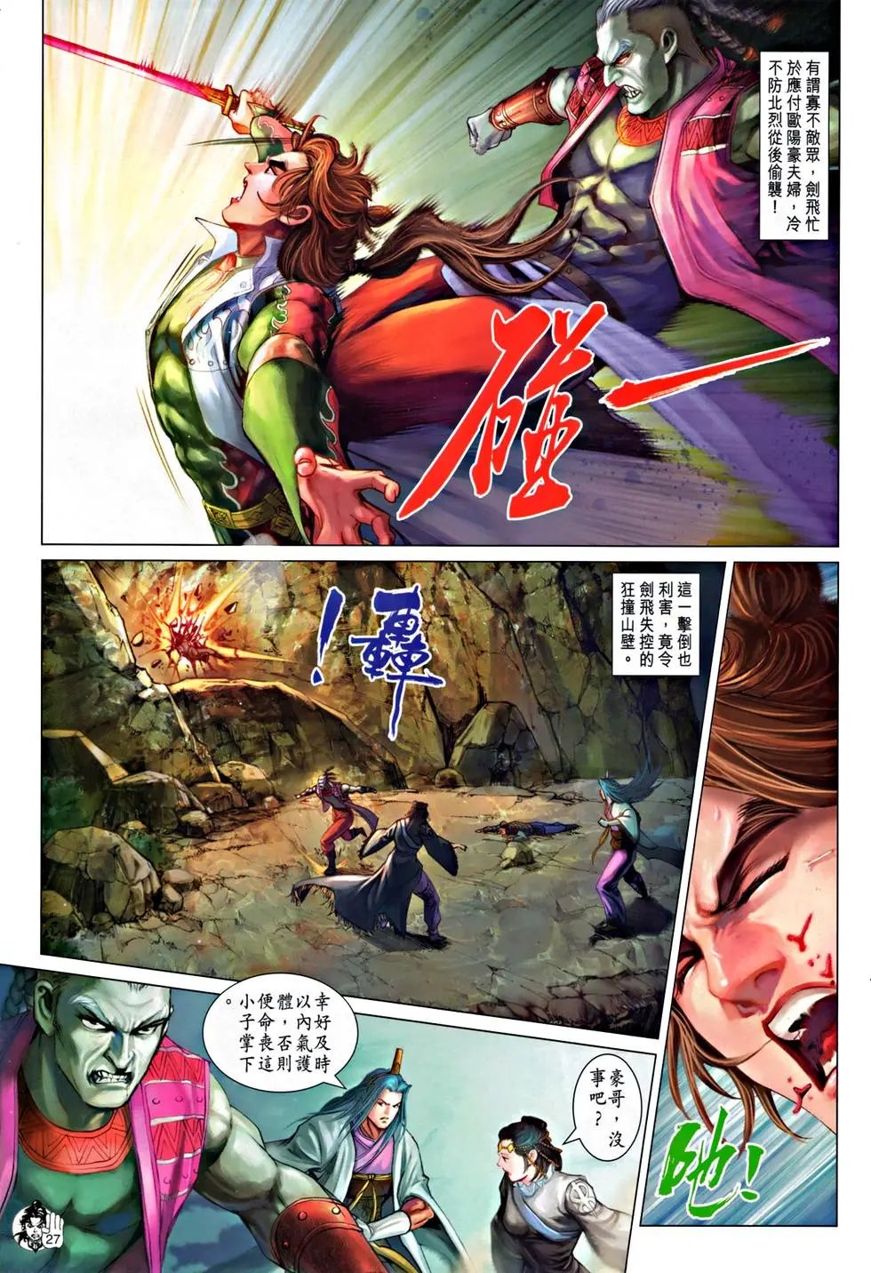 第056回如来神掌决斗大力金刚功