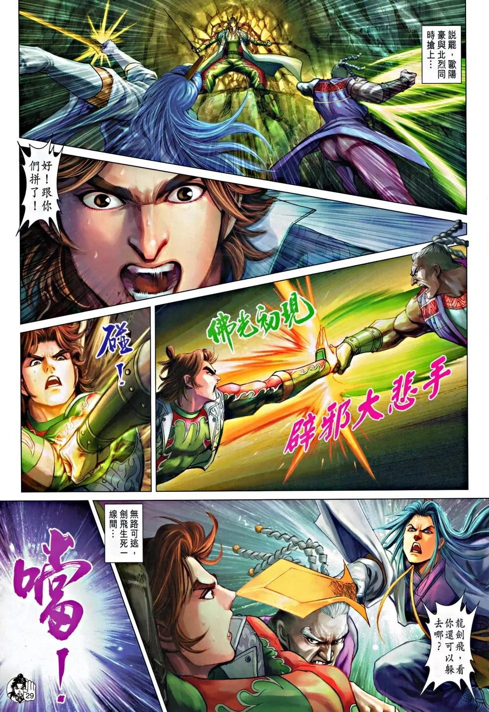 第056回如来神掌决斗大力金刚功