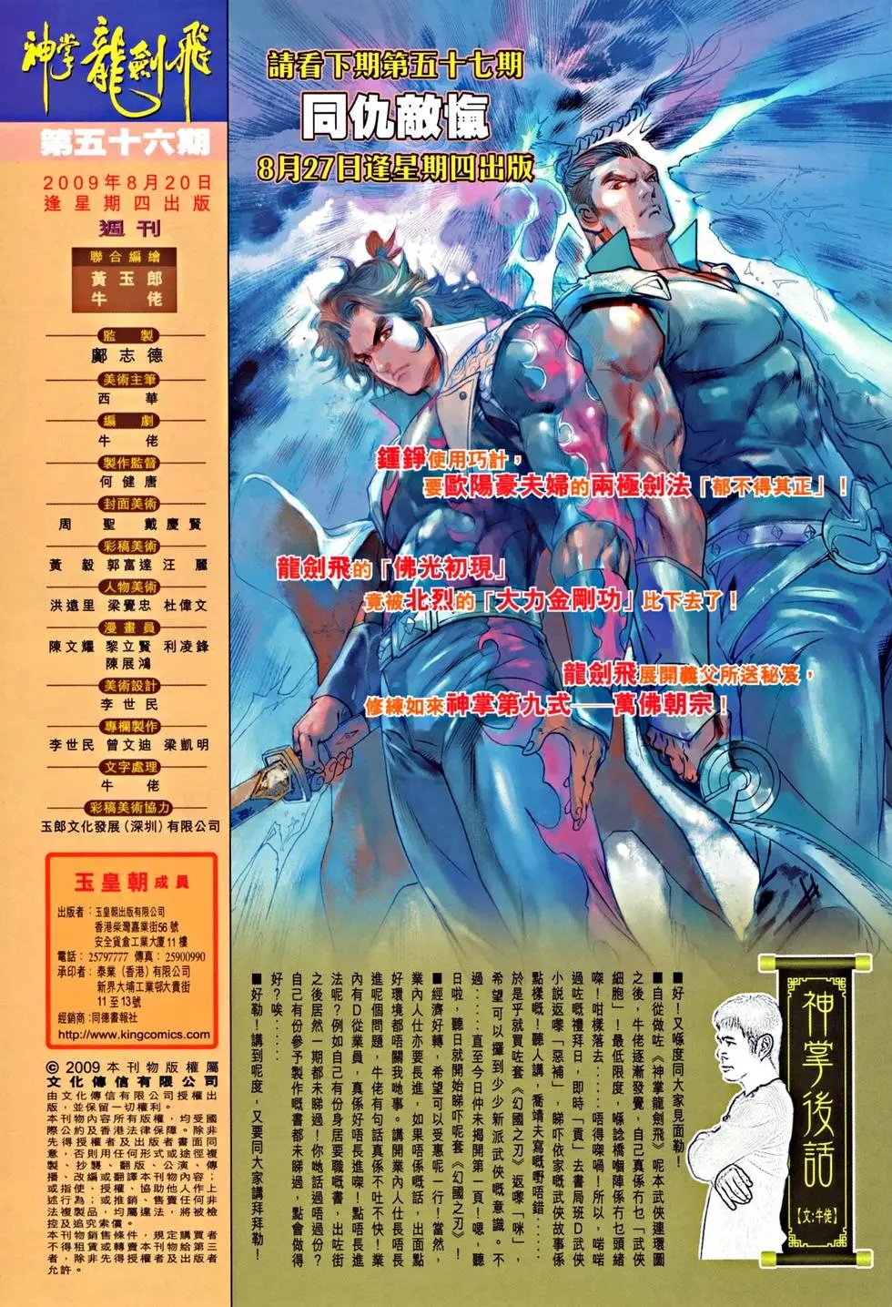 第056回如来神掌决斗大力金刚功
