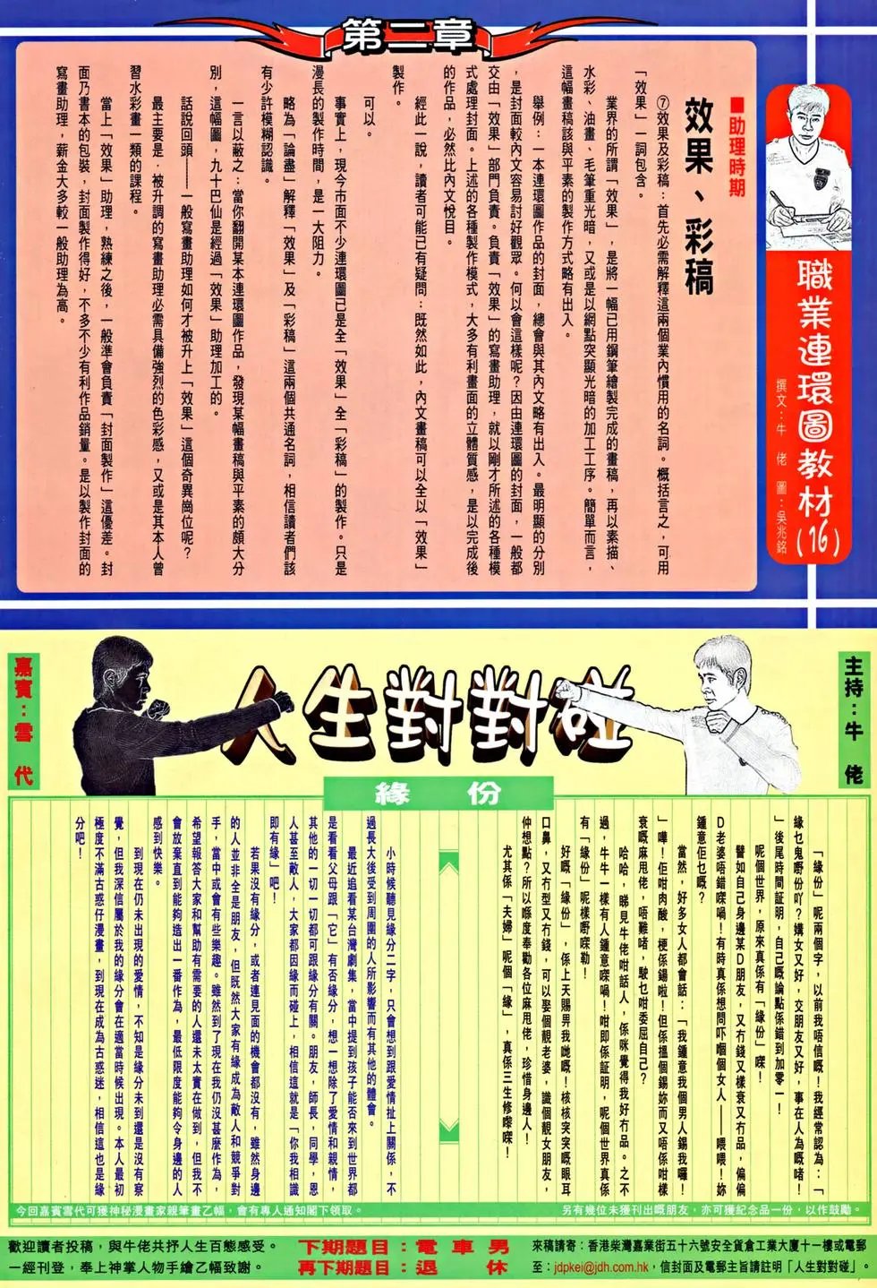 第056回如来神掌决斗大力金刚功