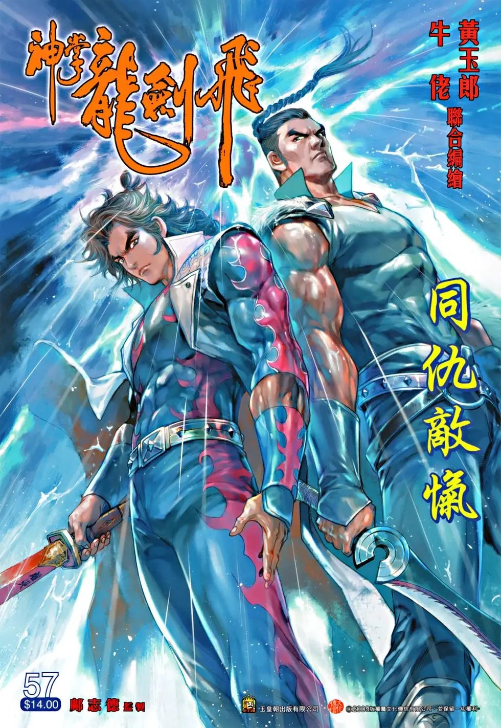 第057回同丑敌忾