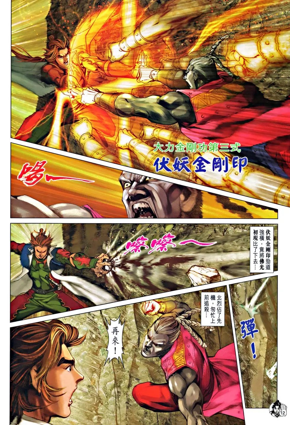 第057回同丑敌忾