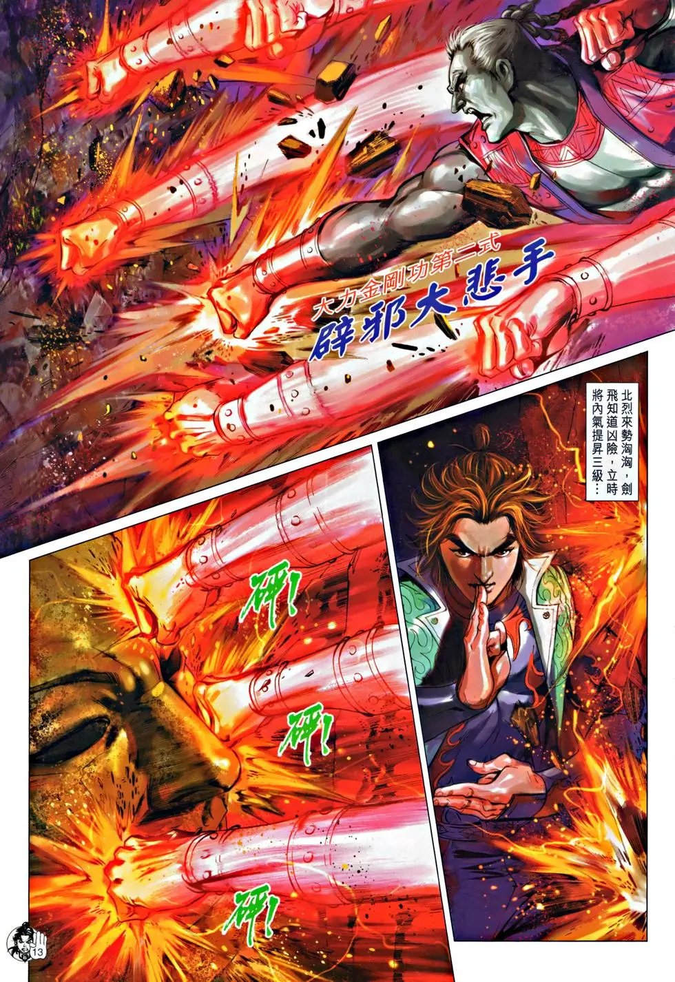 第057回同丑敌忾