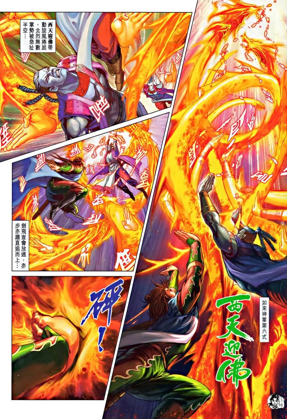 第057回同丑敌忾