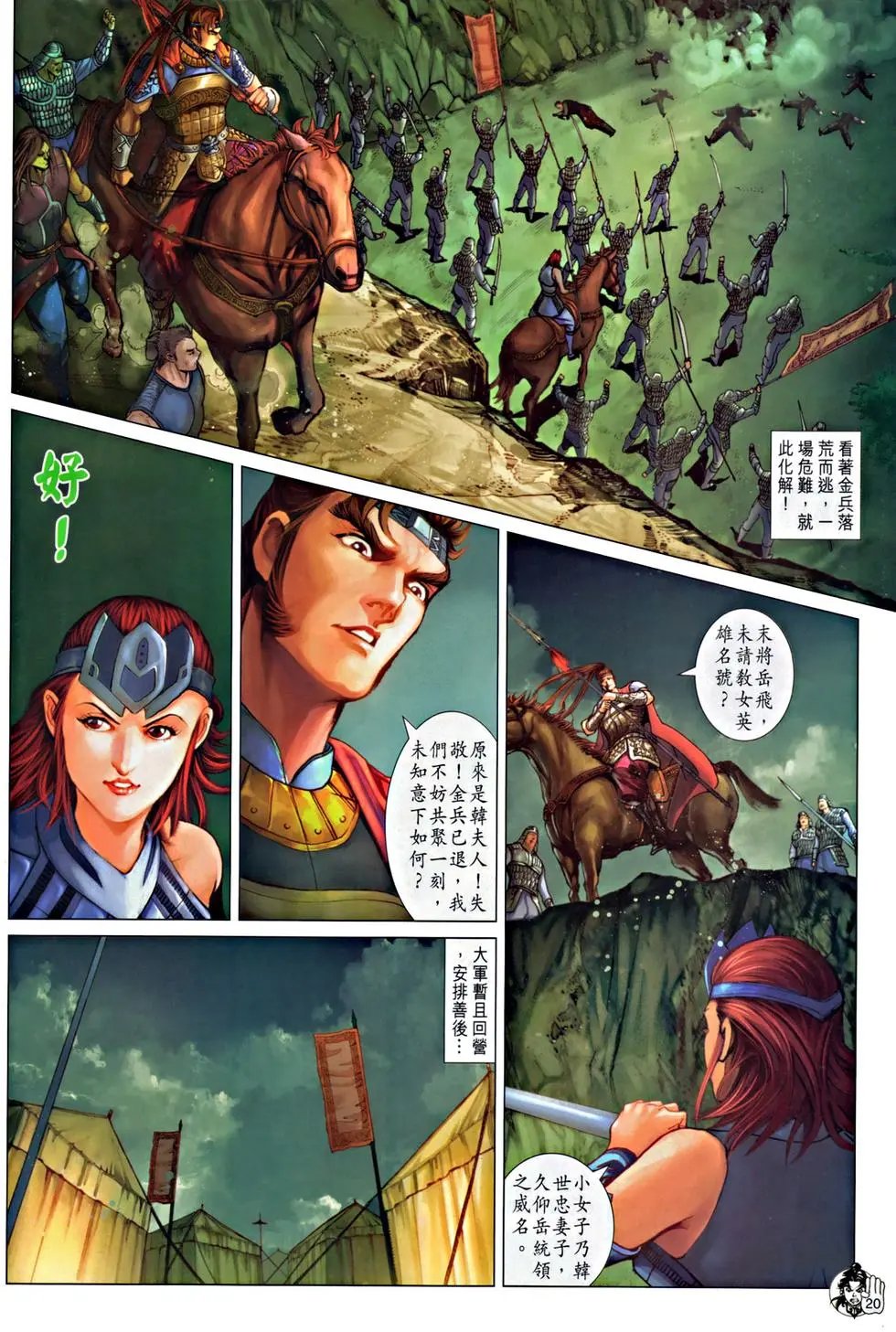 第057回同丑敌忾