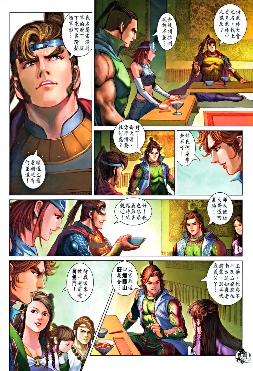 第057回同丑敌忾