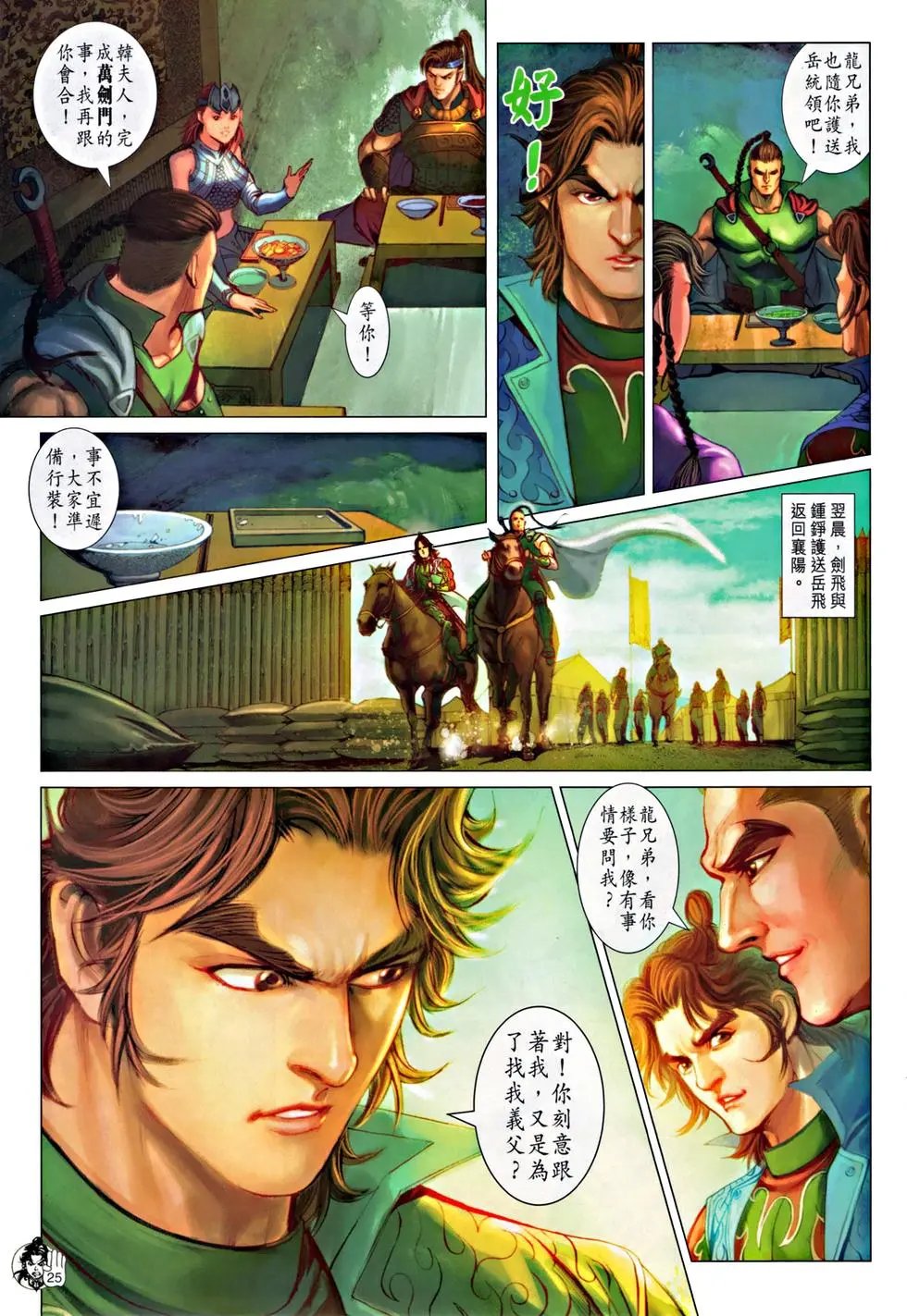 第057回同丑敌忾