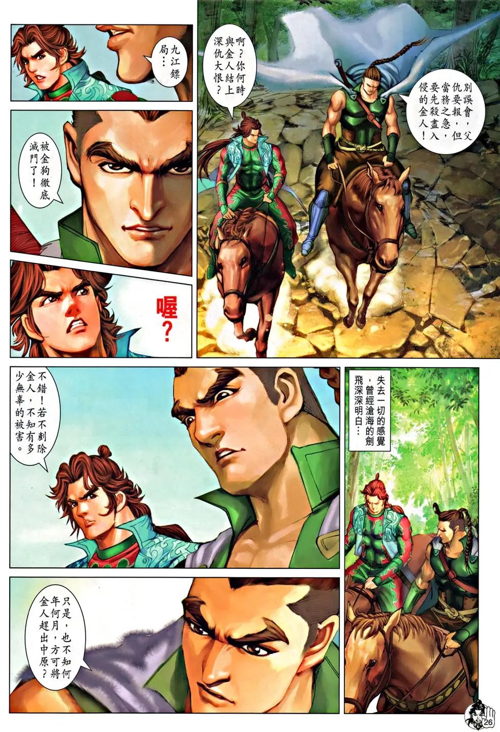 第057回同丑敌忾