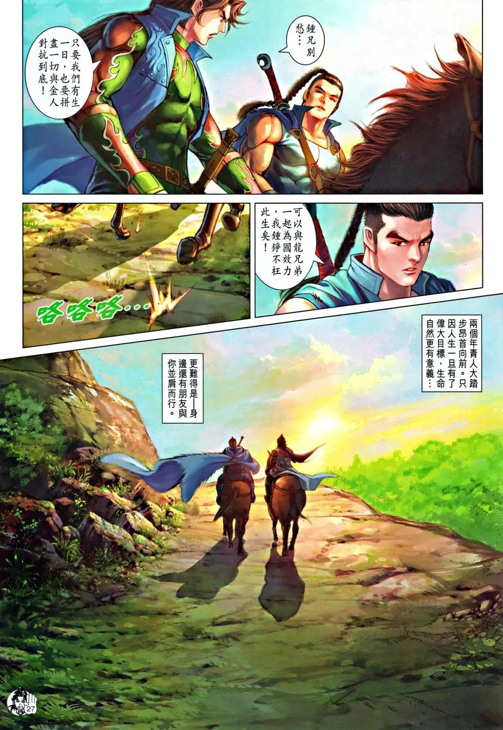 第057回同丑敌忾