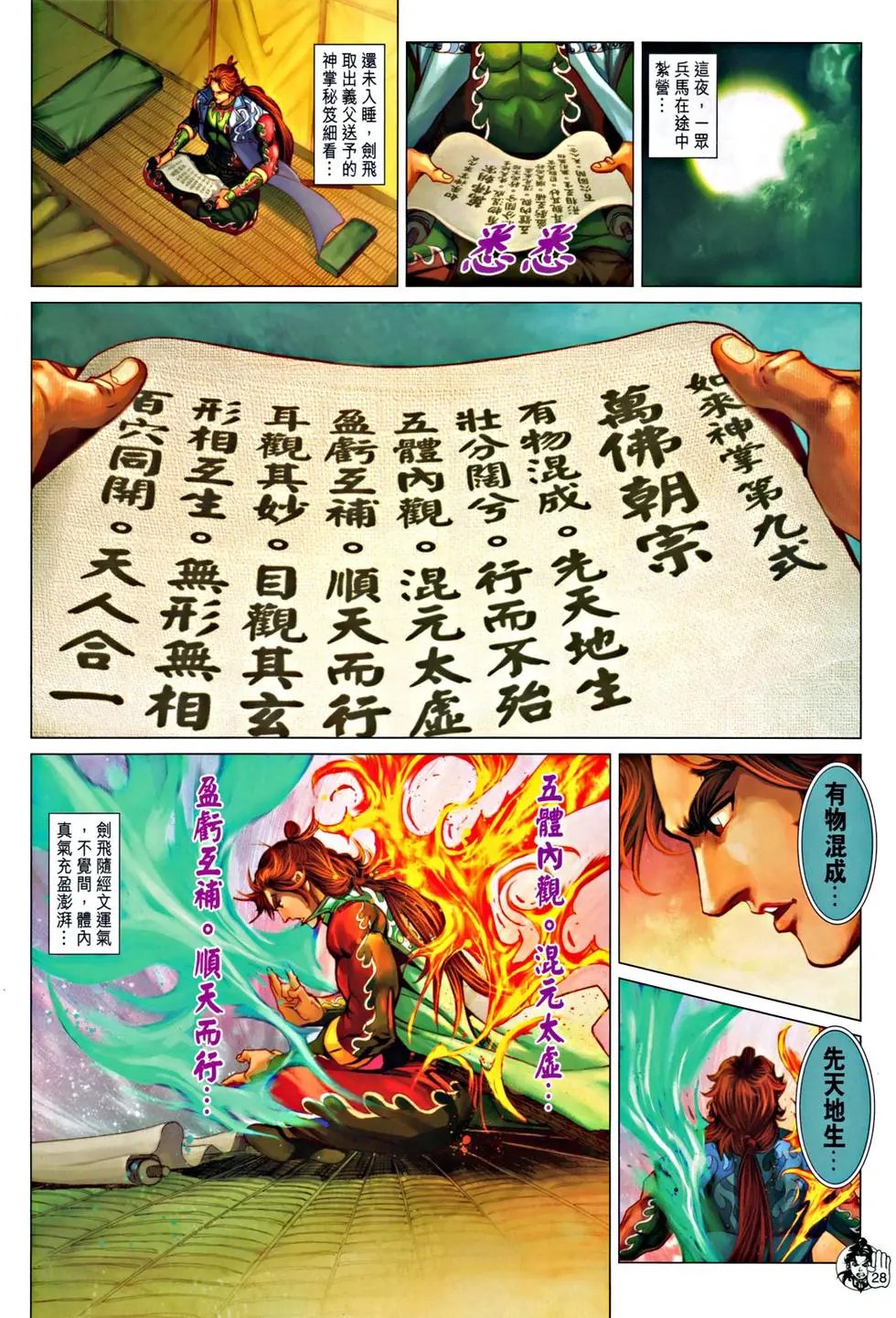 第057回同丑敌忾