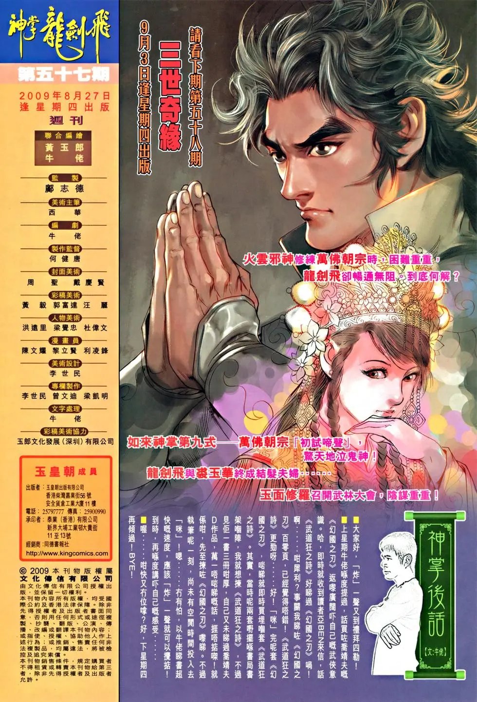 第057回同丑敌忾
