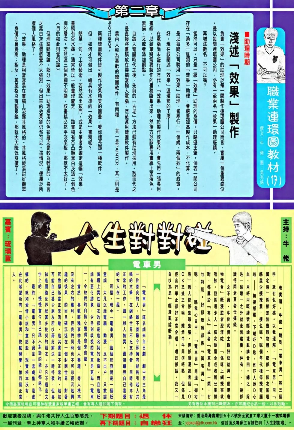 第057回同丑敌忾