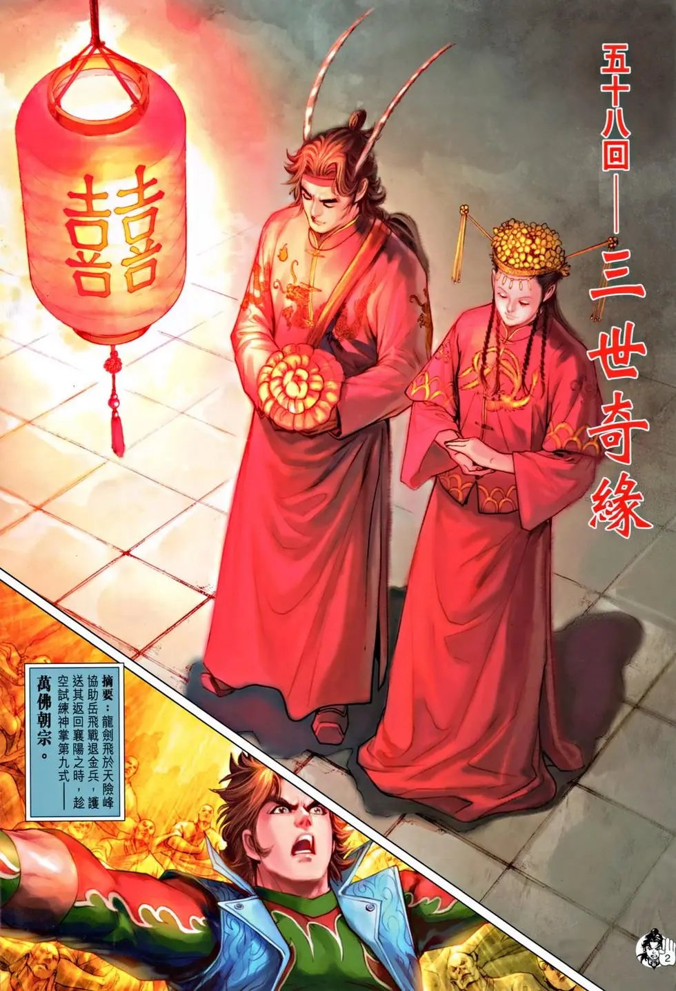 第058回三世奇缘预览版