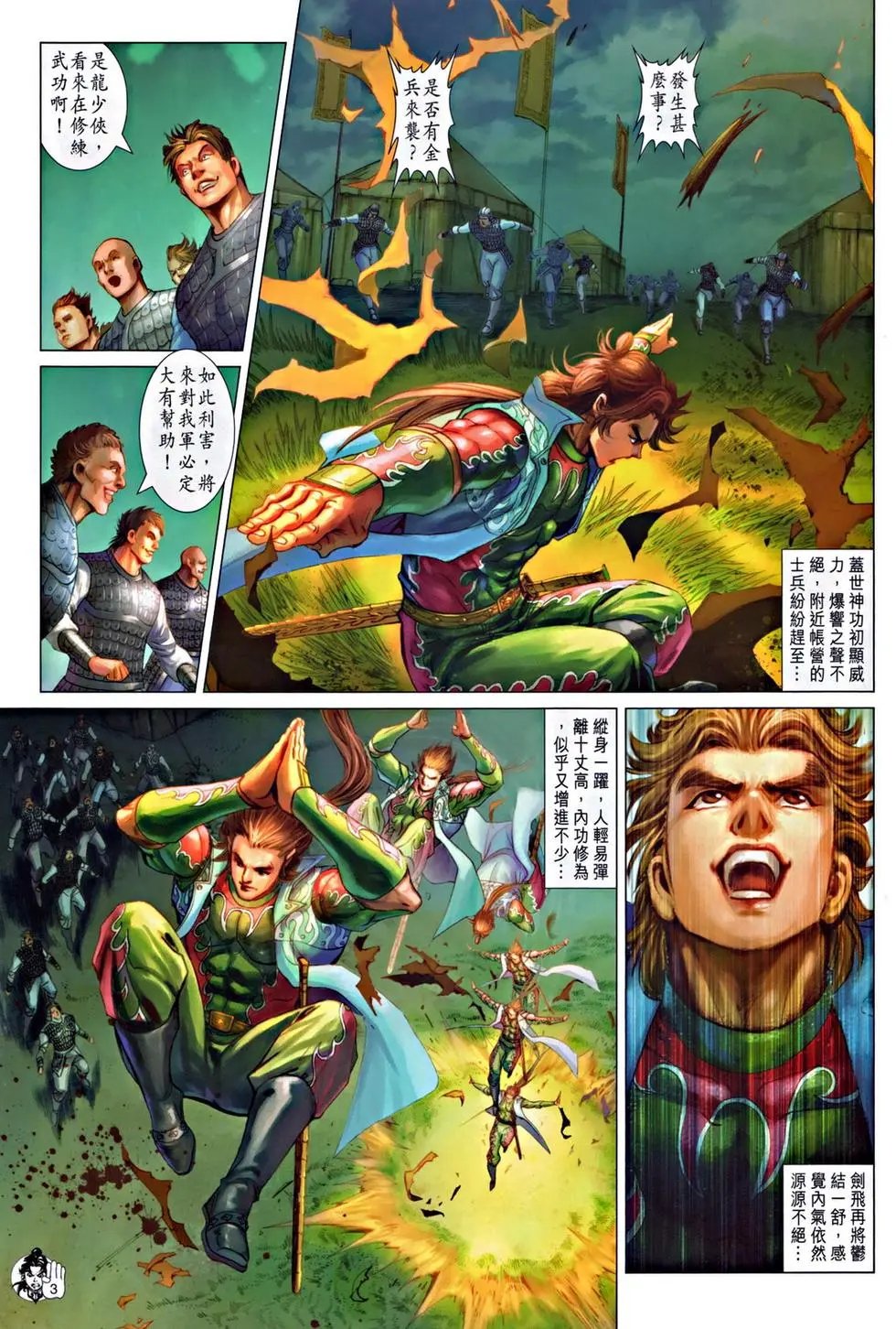 第058回三世奇缘预览版