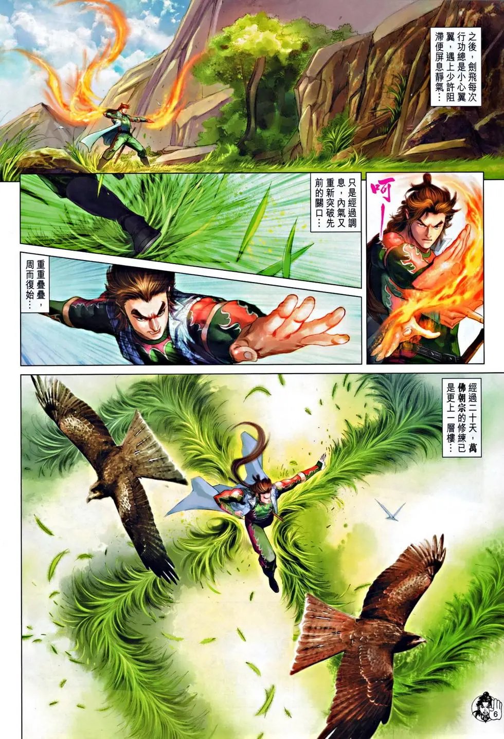 第058回三世奇缘预览版