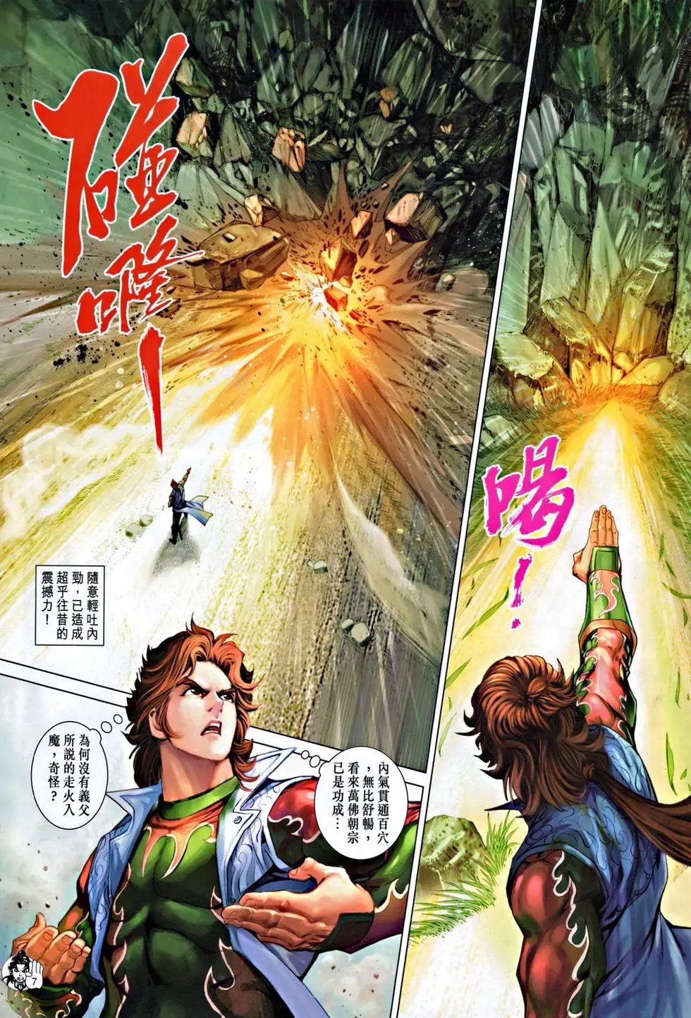 第058回三世奇缘预览版
