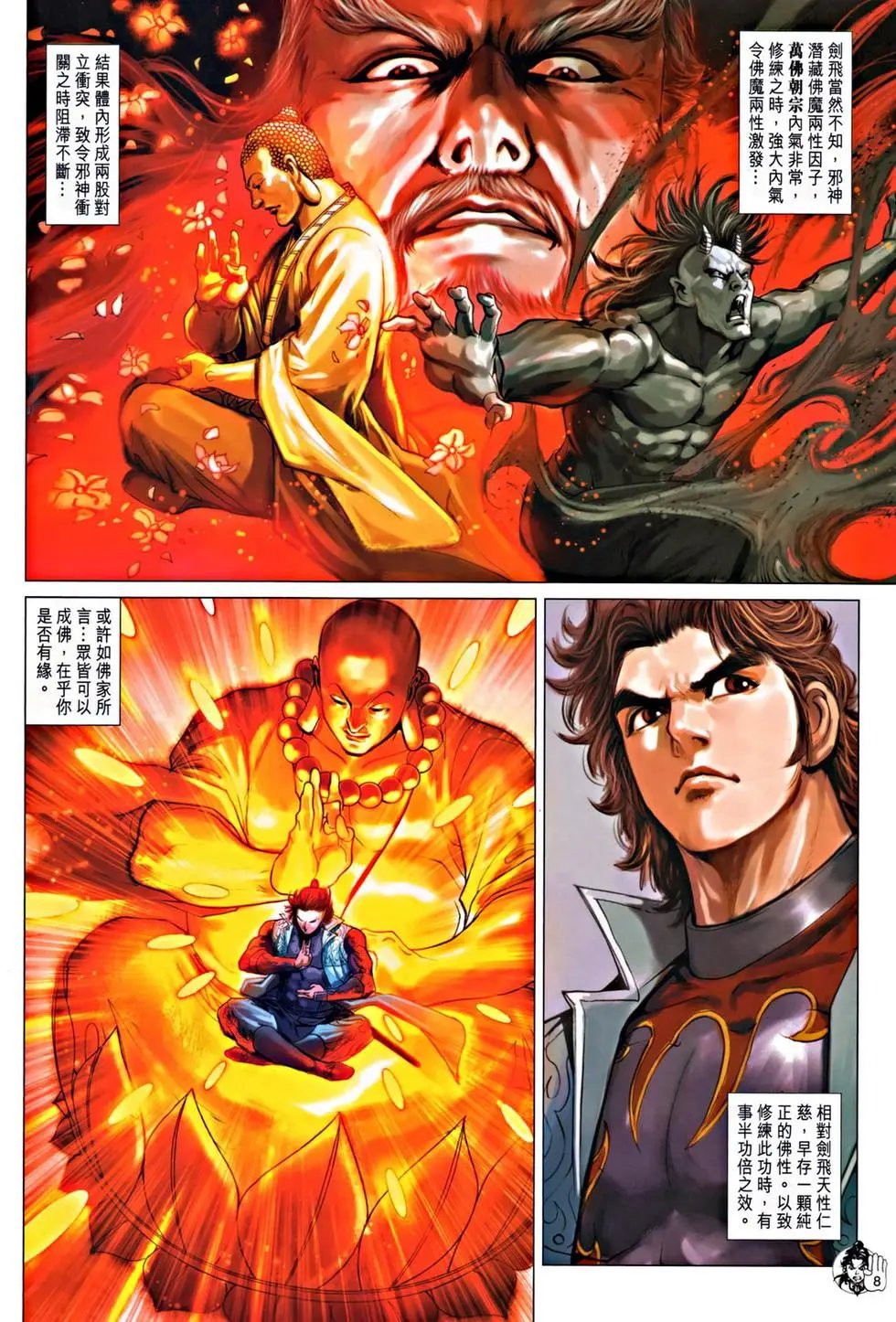 第058回三世奇缘预览版