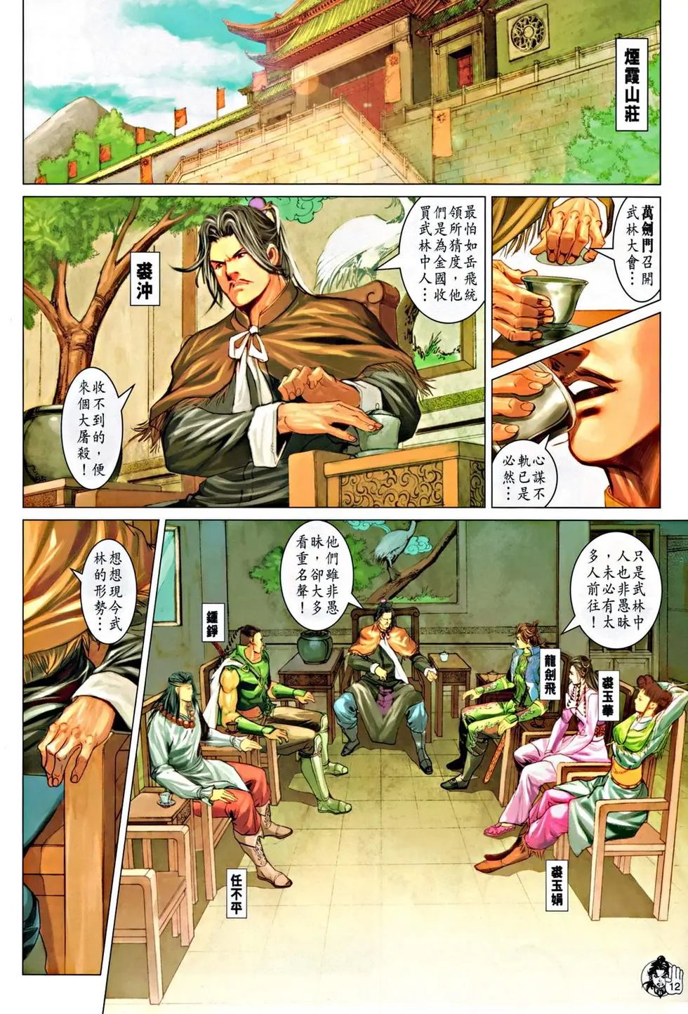 第058回三世奇缘预览版