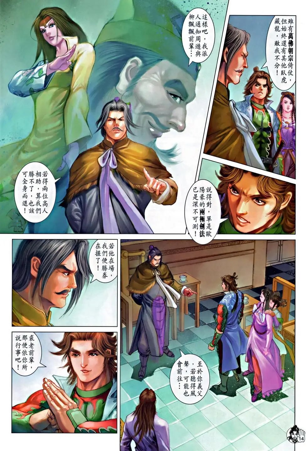 第058回三世奇缘预览版