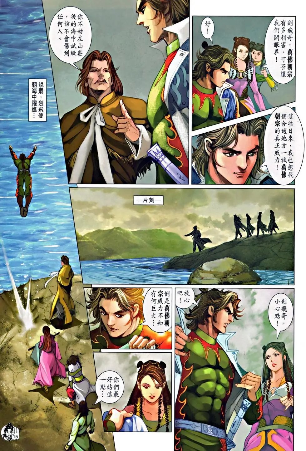 第058回三世奇缘预览版
