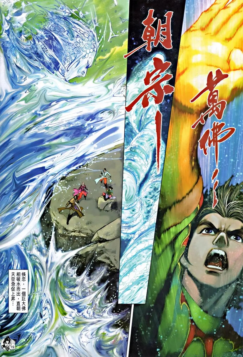 第058回三世奇缘预览版