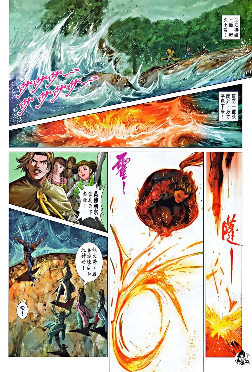 第058回三世奇缘预览版