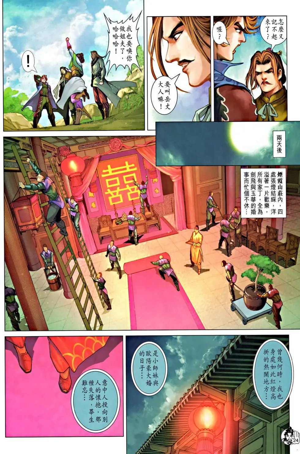 第058回三世奇缘预览版