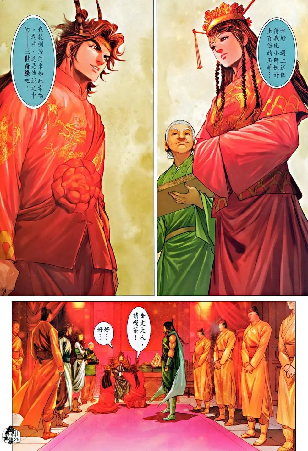 第058回三世奇缘预览版