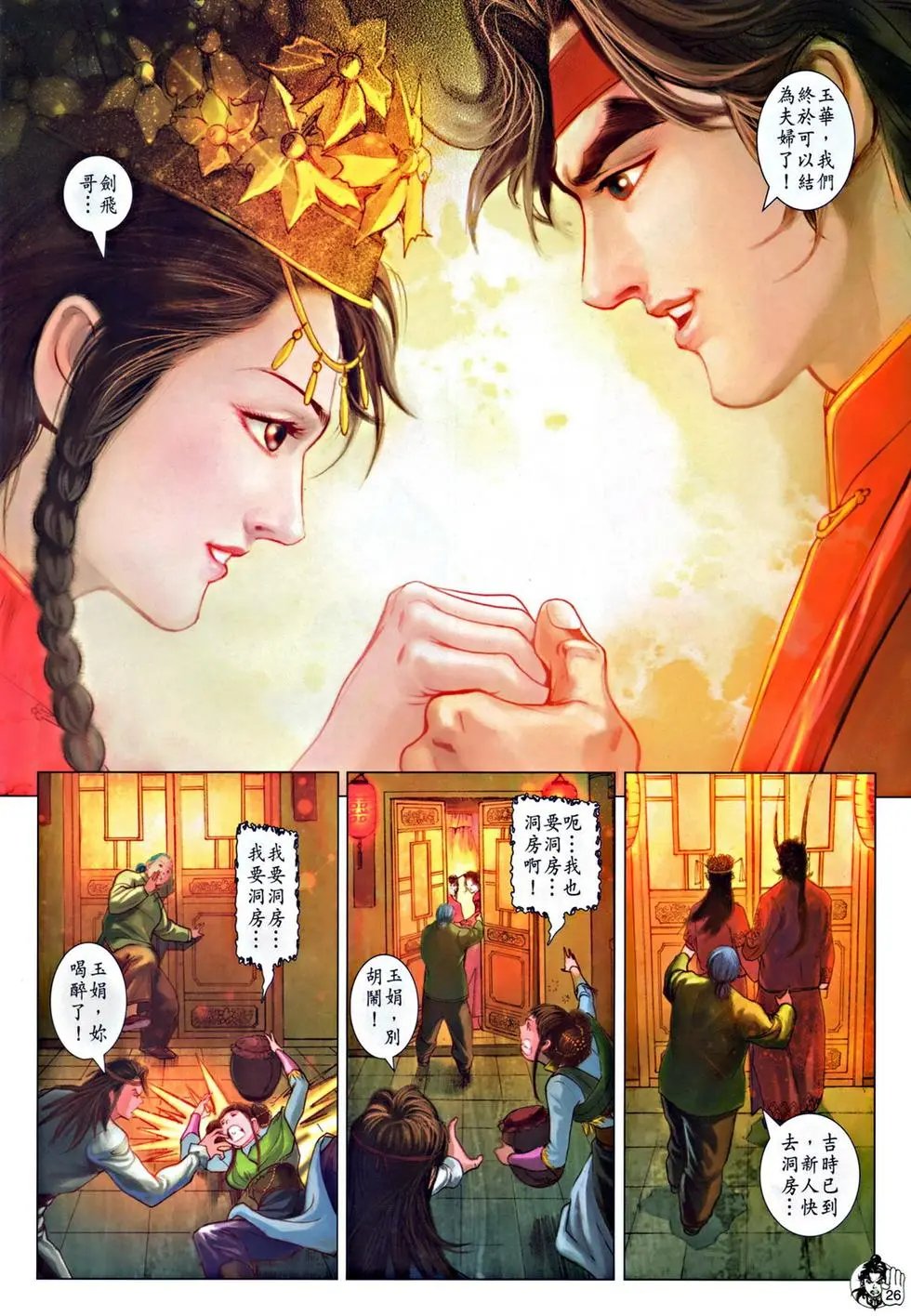 第058回三世奇缘预览版