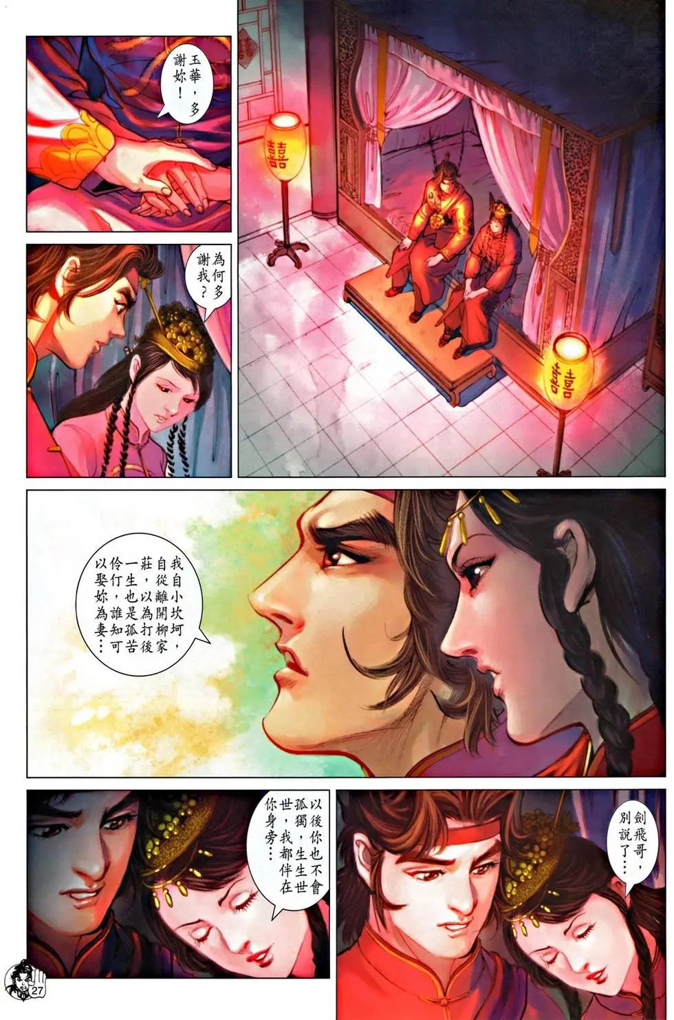 第058回三世奇缘预览版