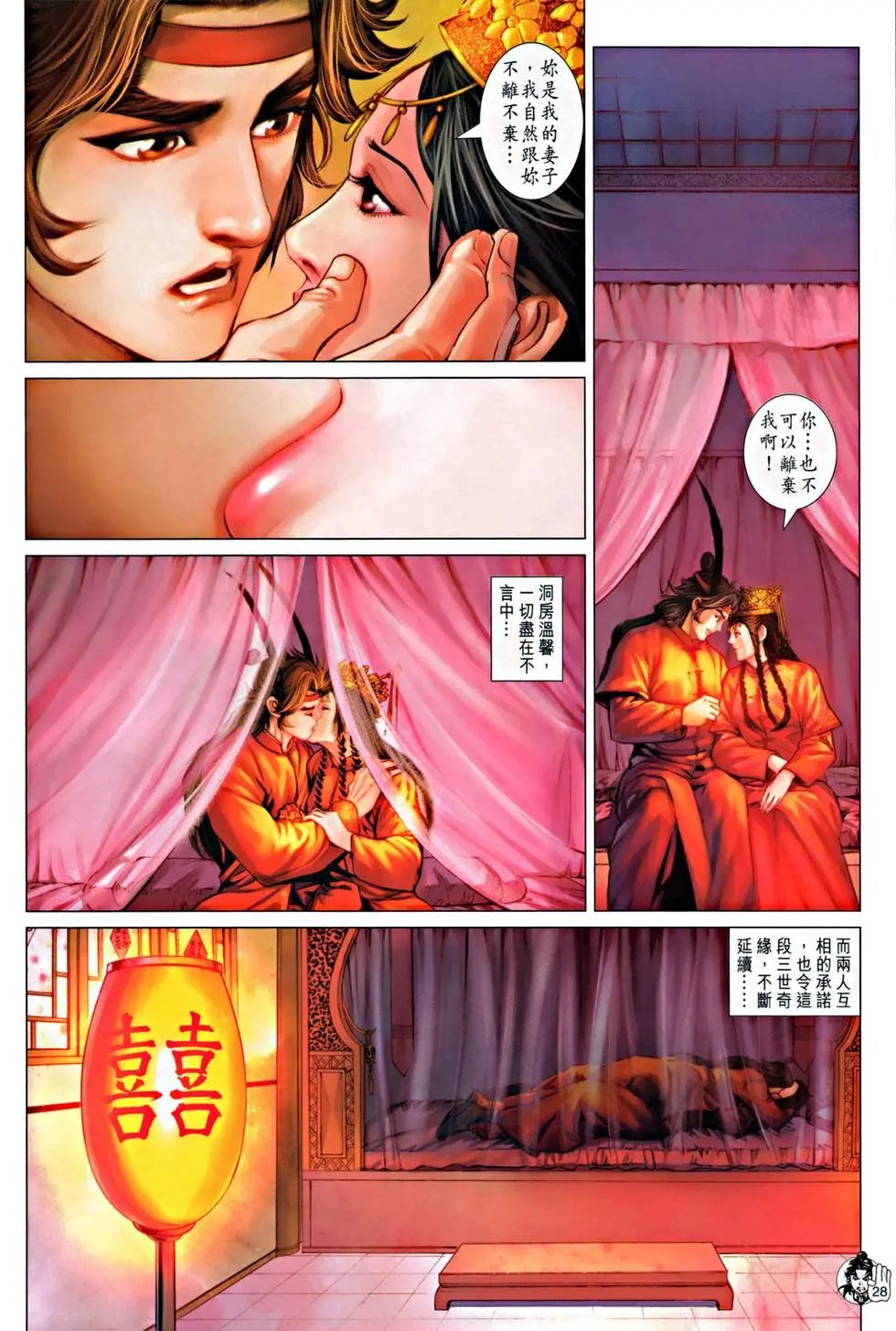 第058回三世奇缘预览版