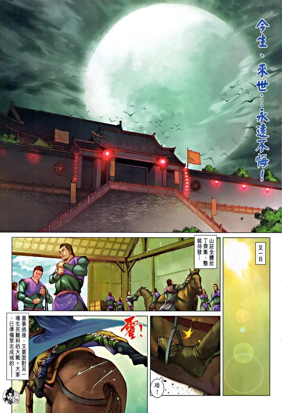 第058回三世奇缘预览版