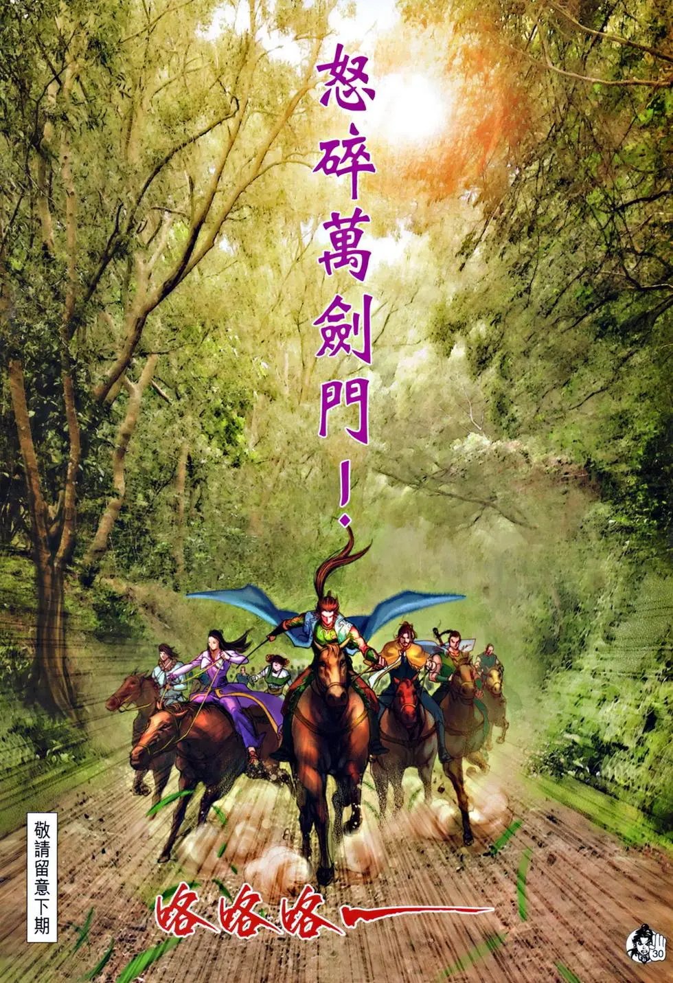 第058回三世奇缘预览版