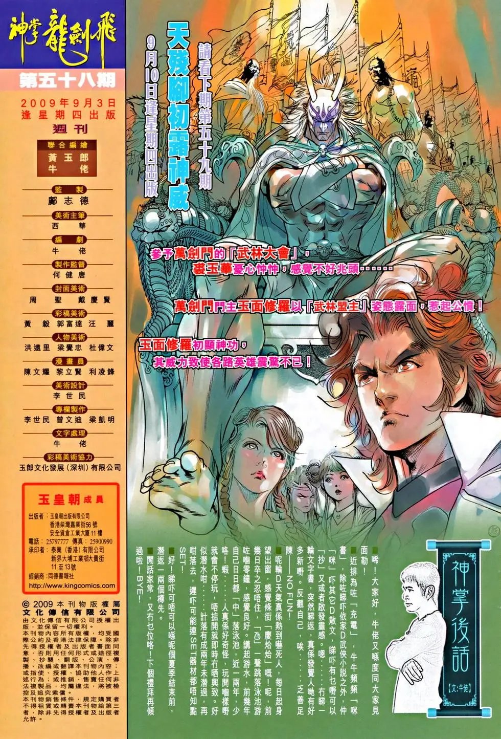 第058回三世奇缘预览版