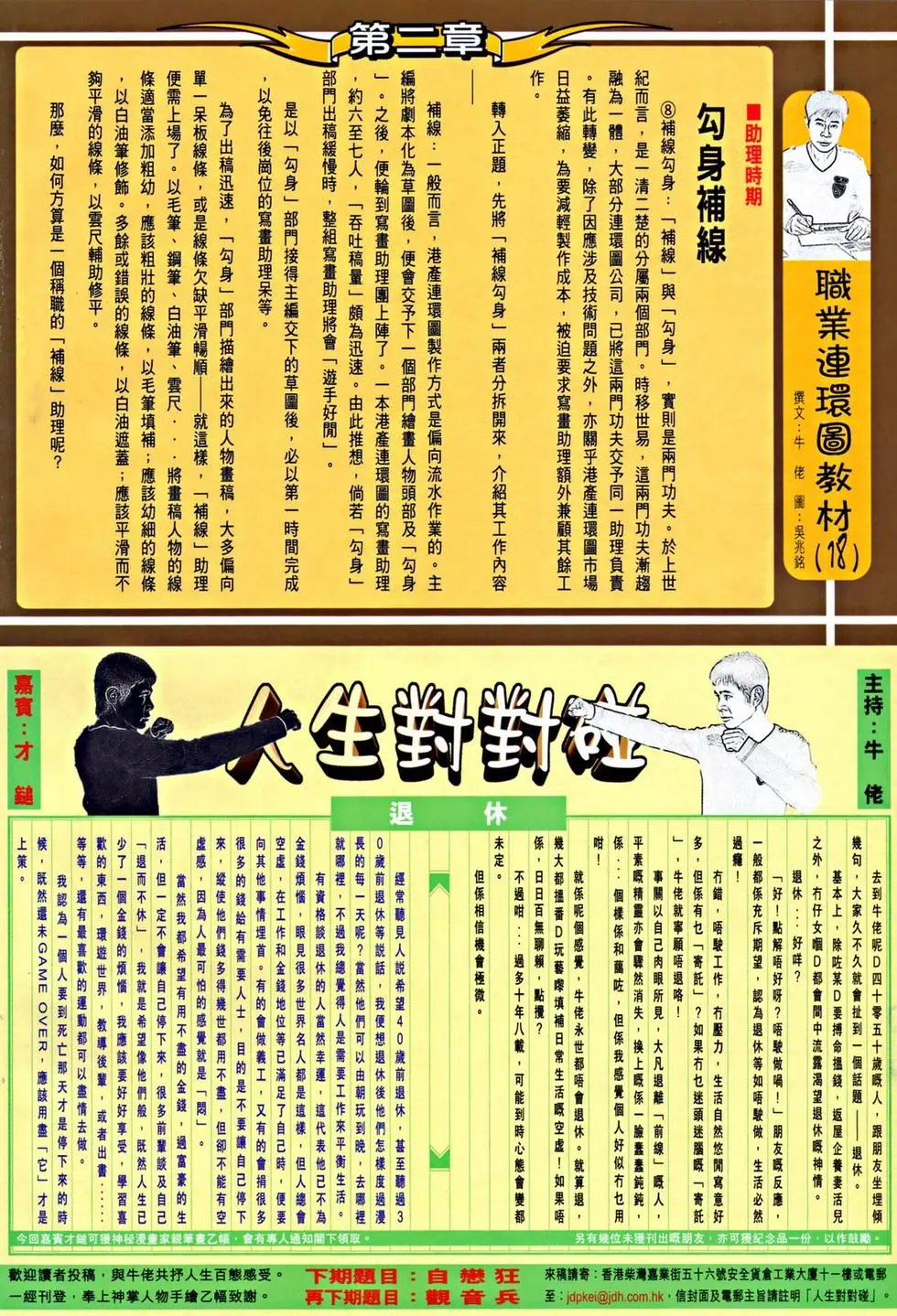 第058回三世奇缘预览版