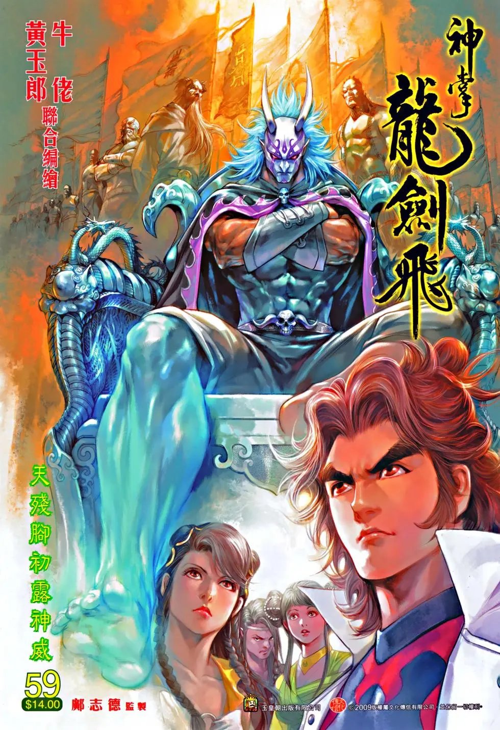 第059回天残脚初露神威预览版