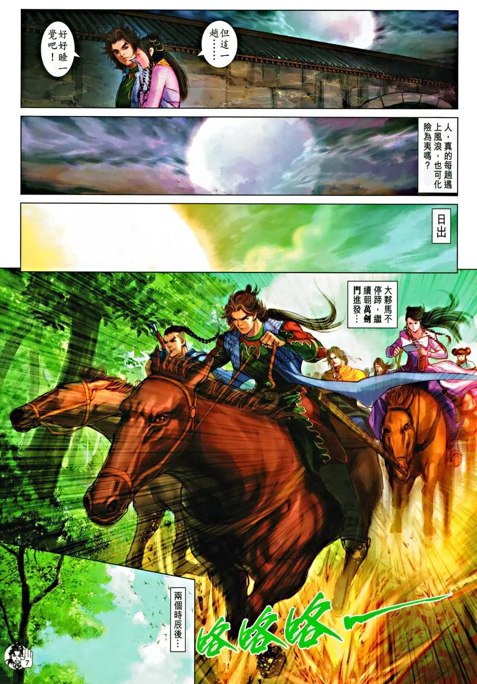 第059回天残脚初露神威预览版