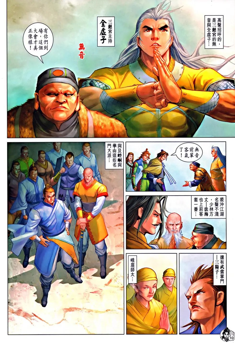 第059回天残脚初露神威预览版