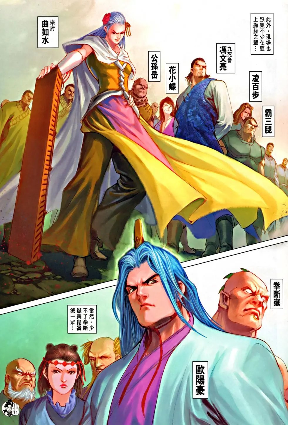 第059回天残脚初露神威预览版