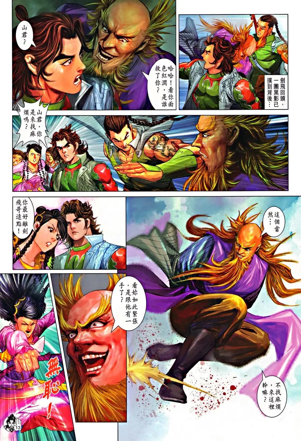 第059回天残脚初露神威预览版